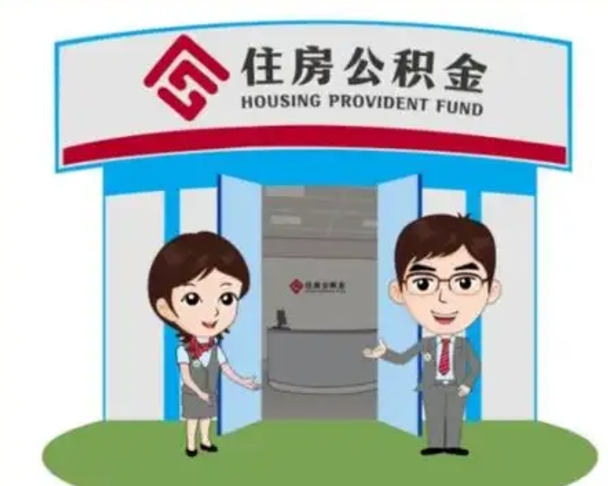 陇南如何使用住房公积金贷款（2021住房公积金贷款怎么贷）